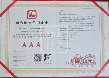 重合同守信用企業(yè)